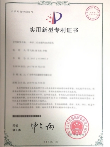 一種多工位按鍵壽命試驗(yàn)機(jī)專(zhuān)利證書(shū)